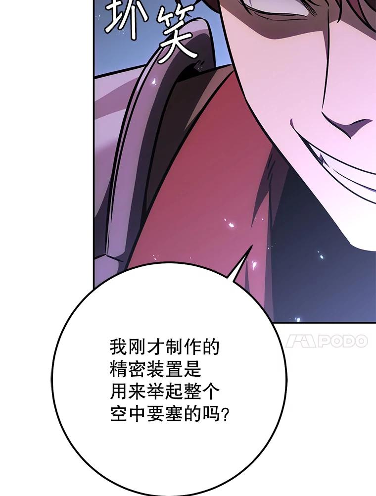 铁匠吉格 62.空中要塞飞升 第143页