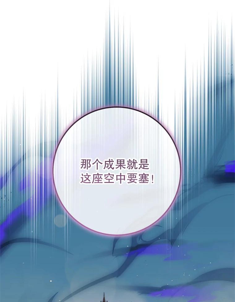 铁匠吉格 62.空中要塞飞升 第147页