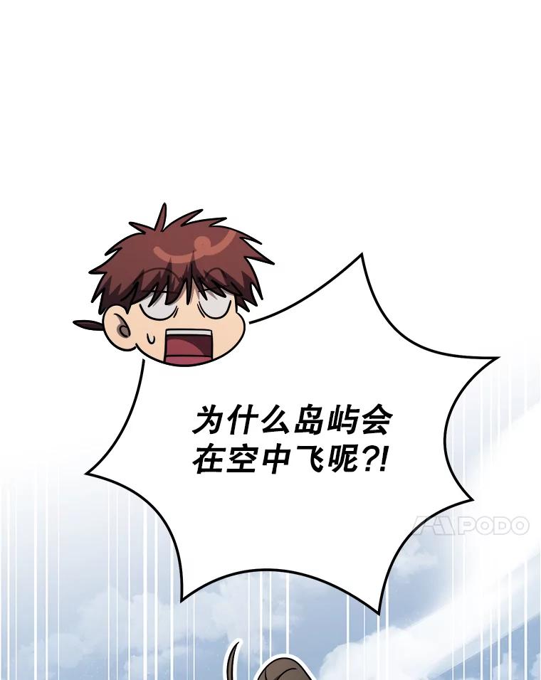铁匠吉格 62.空中要塞飞升 第123页
