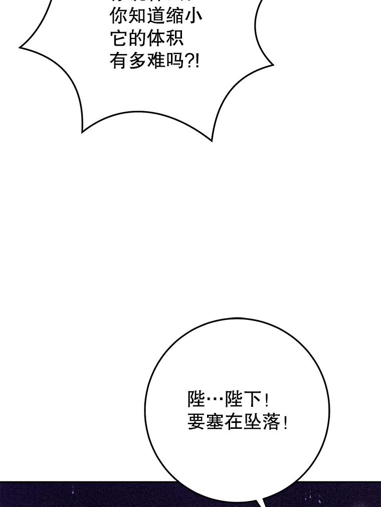 铁匠吉格 62.空中要塞飞升 第168页