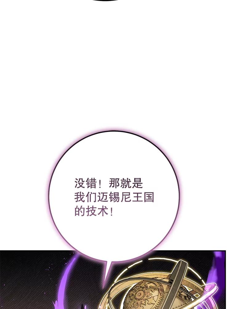 铁匠吉格 62.空中要塞飞升 第144页