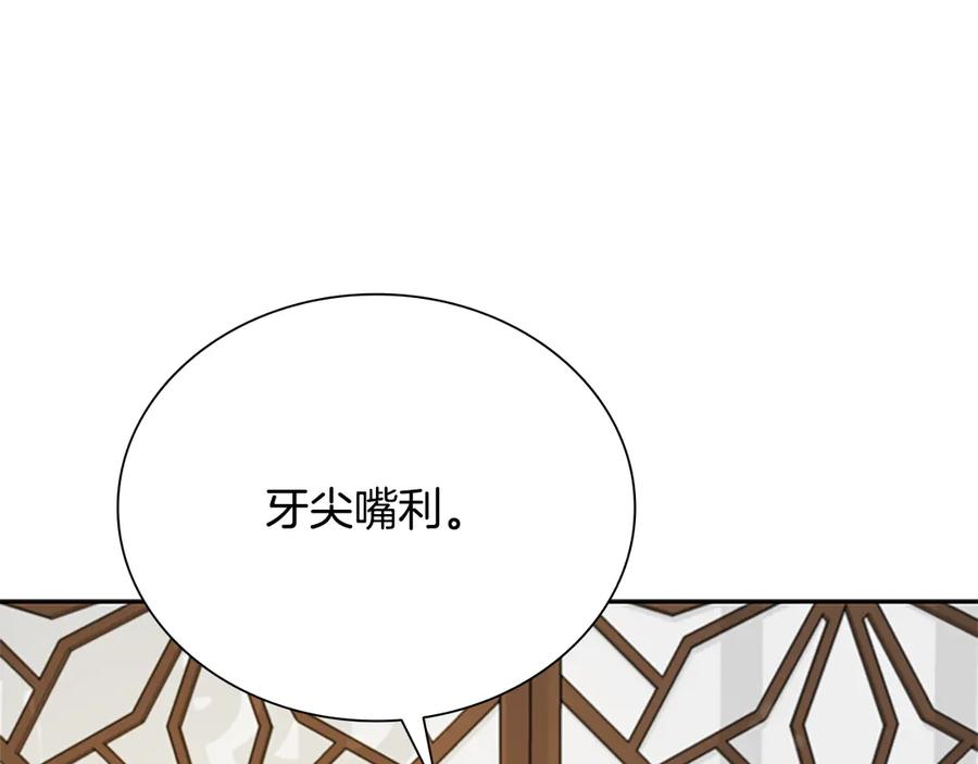 月影剑帝 第6话 您要与我打赌吗 第50页