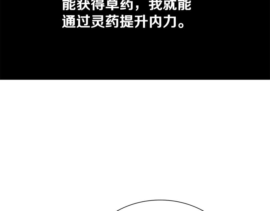 月影剑帝 第6话 您要与我打赌吗 第59页