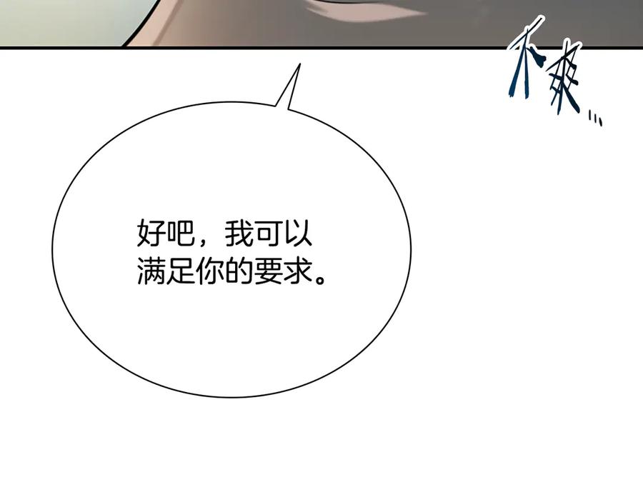月影剑帝 第6话 您要与我打赌吗 第71页