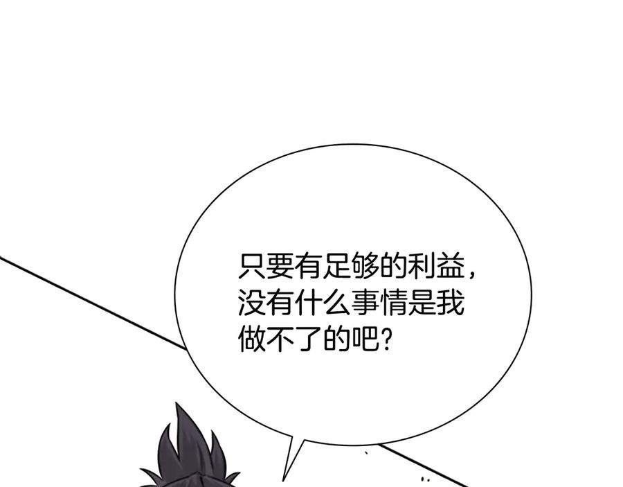 月影剑帝 第6话 您要与我打赌吗 第28页