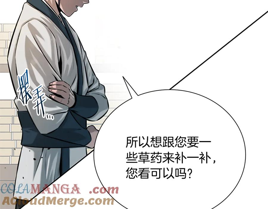 月影剑帝 第6话 您要与我打赌吗 第61页