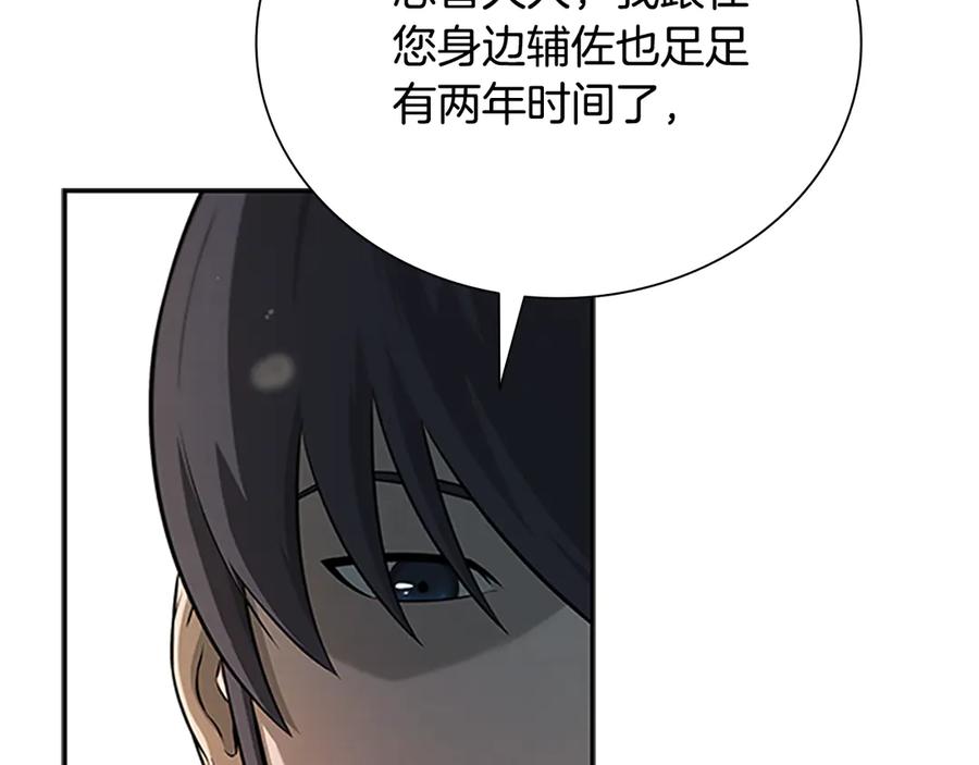 月影剑帝 第6话 您要与我打赌吗 第18页