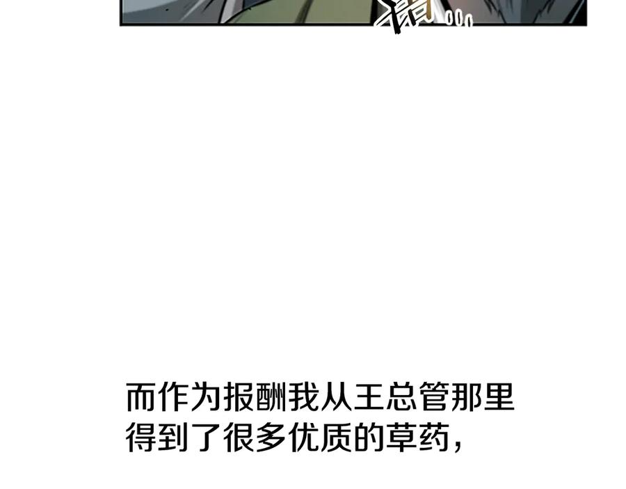 月影剑帝 第6话 您要与我打赌吗 第80页