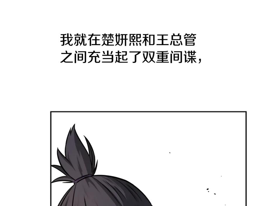 月影剑帝 第6话 您要与我打赌吗 第78页