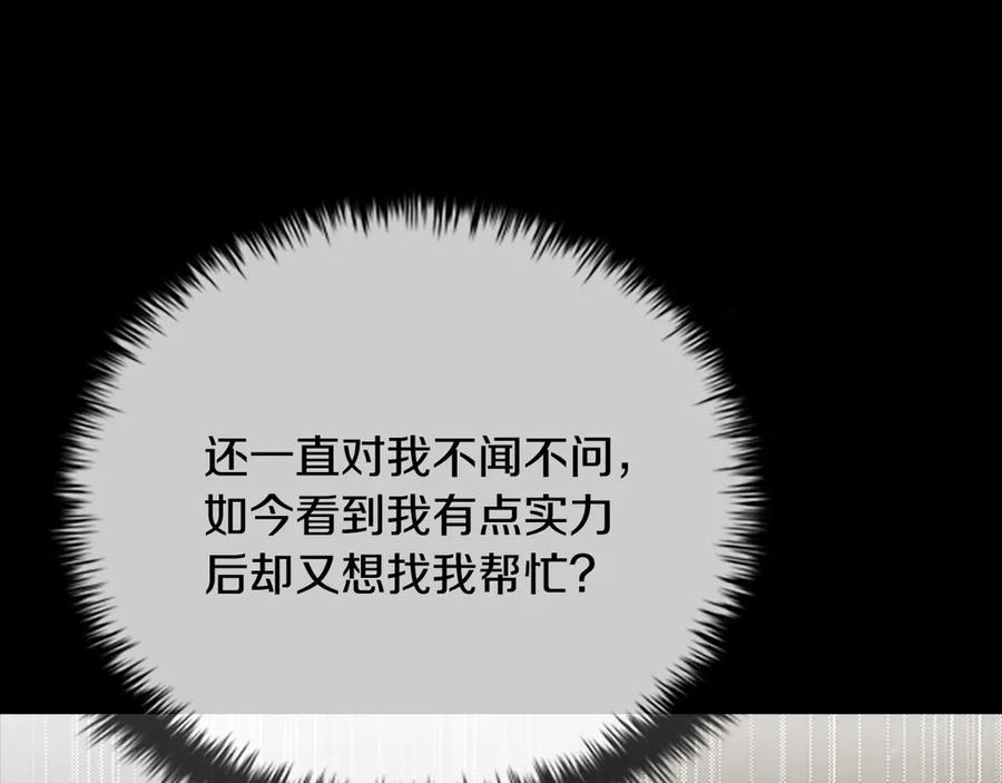 月影剑帝 第6话 您要与我打赌吗 第38页