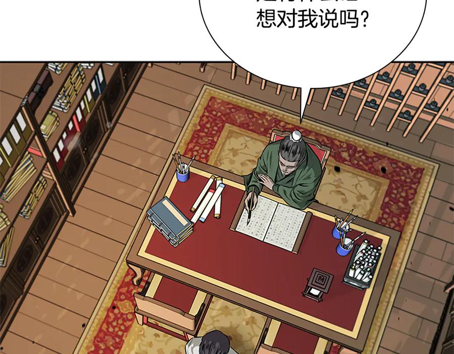 月影剑帝 第6话 您要与我打赌吗 第3页