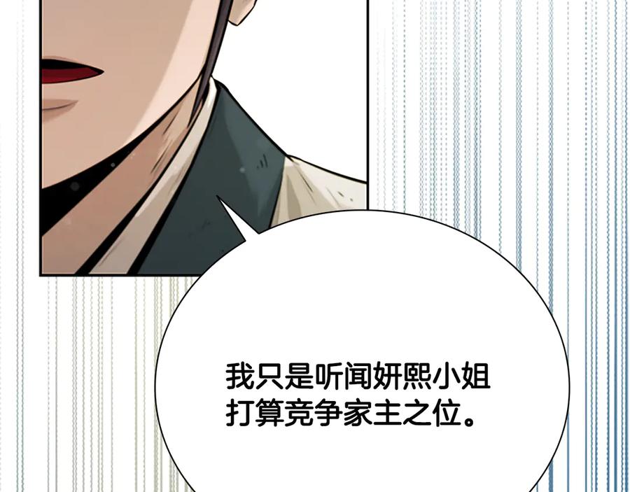 月影剑帝 第6话 您要与我打赌吗 第6页