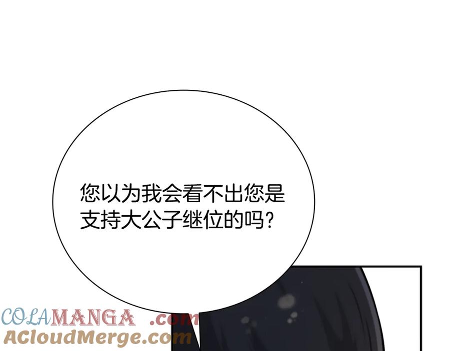 月影剑帝 第6话 您要与我打赌吗 第21页