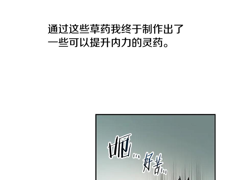 月影剑帝 第6话 您要与我打赌吗 第84页