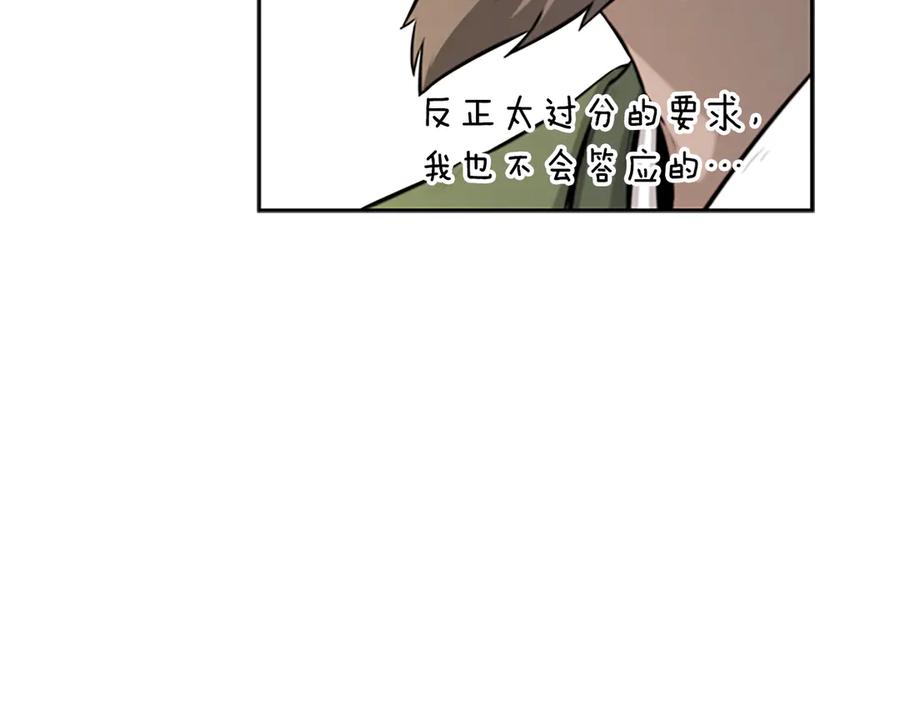 月影剑帝 第6话 您要与我打赌吗 第66页