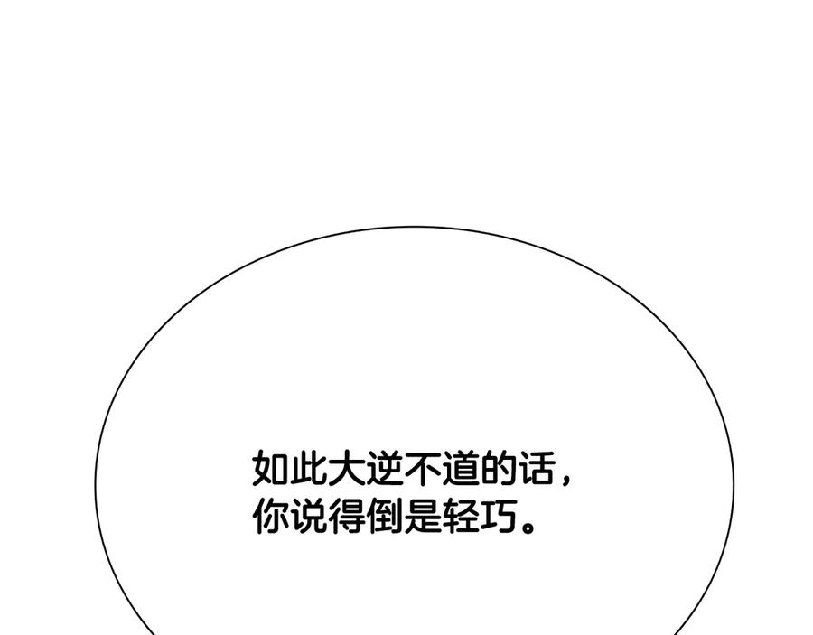 月影剑帝 第6话 您要与我打赌吗 第31页