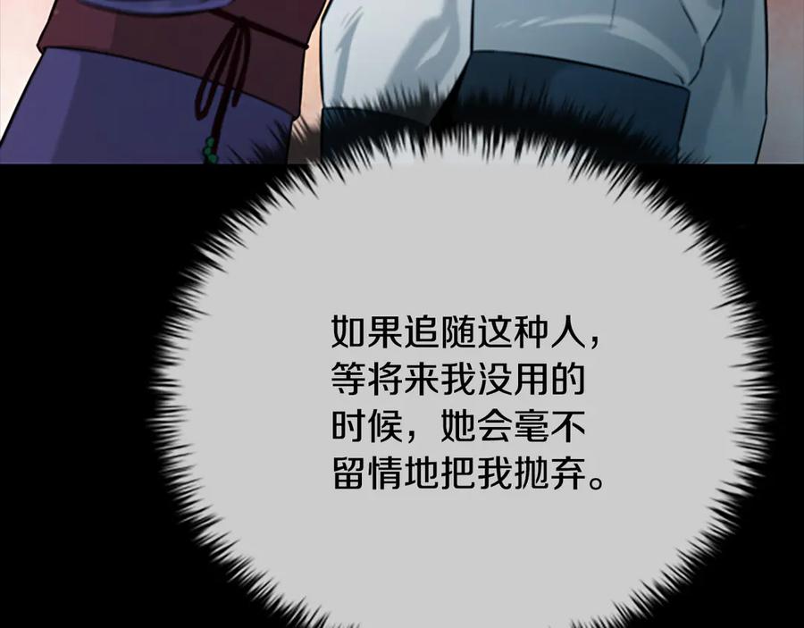 月影剑帝 第6话 您要与我打赌吗 第43页