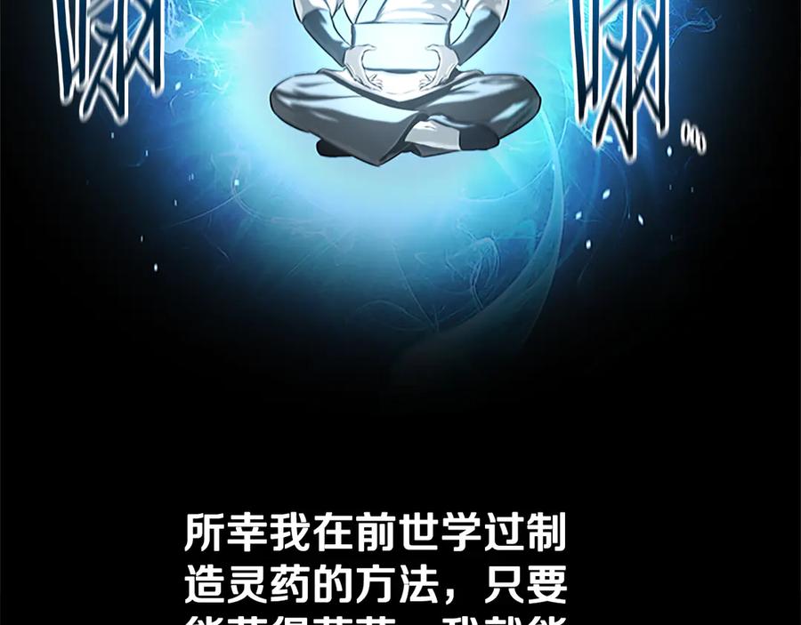 月影剑帝 第6话 您要与我打赌吗 第58页