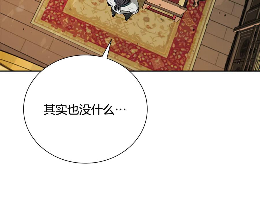 月影剑帝 第6话 您要与我打赌吗 第4页