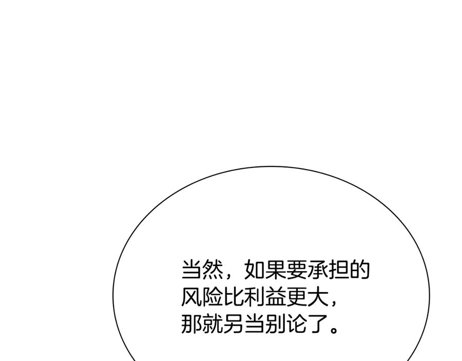 月影剑帝 第6话 您要与我打赌吗 第48页