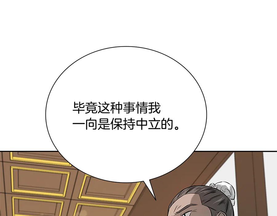月影剑帝 第6话 您要与我打赌吗 第14页