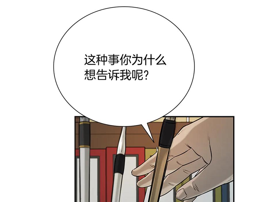 月影剑帝 第6话 您要与我打赌吗 第12页