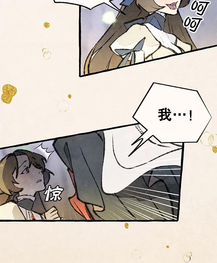 《在流星坠落之处等待》81.银色猫头鹰（5） 第30页