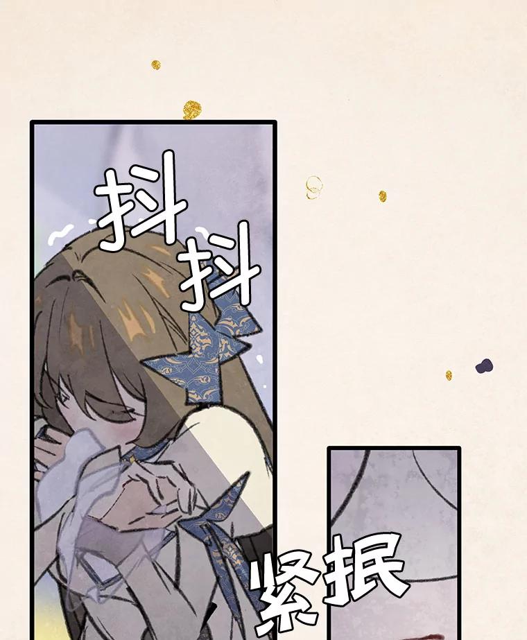 《在流星坠落之处等待》81.银色猫头鹰（5） 第31页