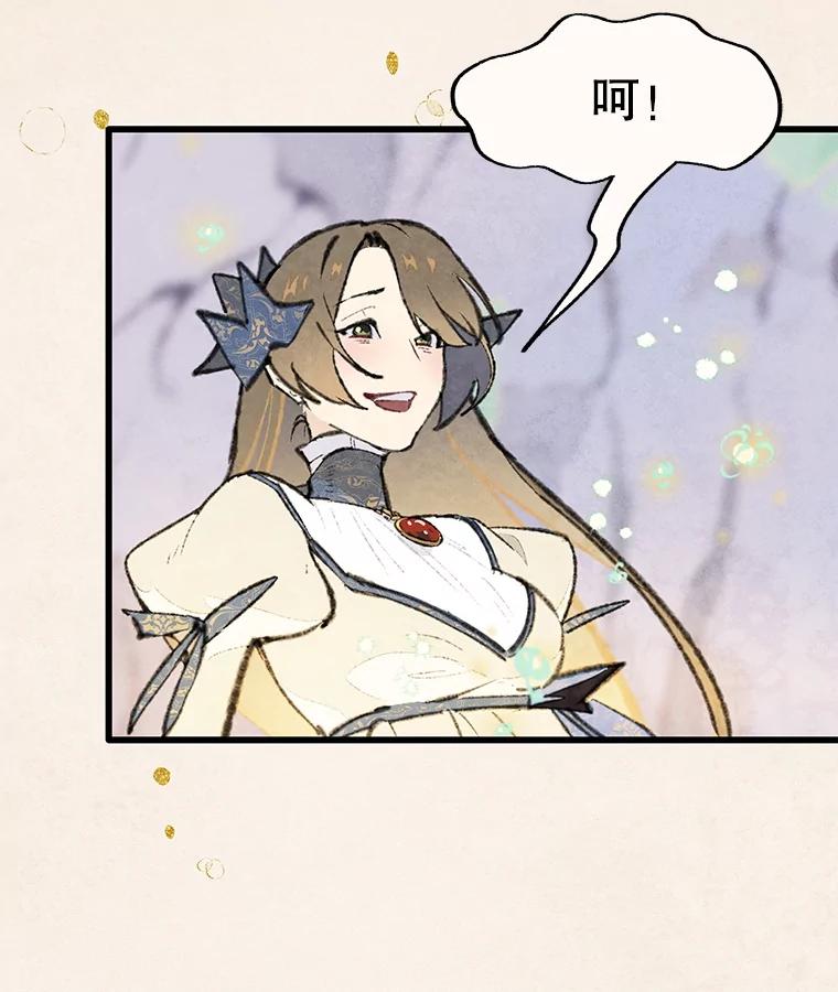 《在流星坠落之处等待》81.银色猫头鹰（5） 第27页