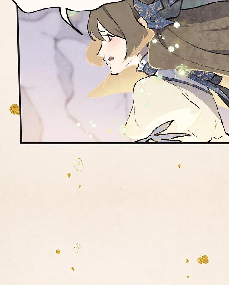 《在流星坠落之处等待》81.银色猫头鹰（5） 第23页