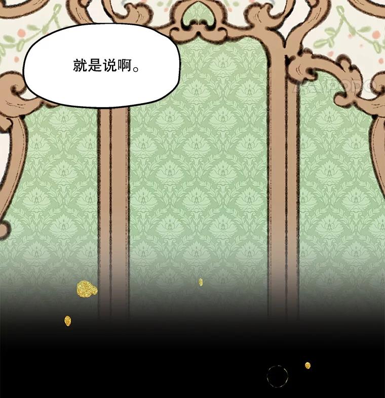 《在流星坠落之处等待》81.银色猫头鹰（5） 第15页