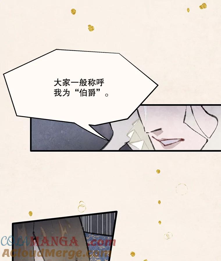 《在流星坠落之处等待》81.银色猫头鹰（5） 第25页