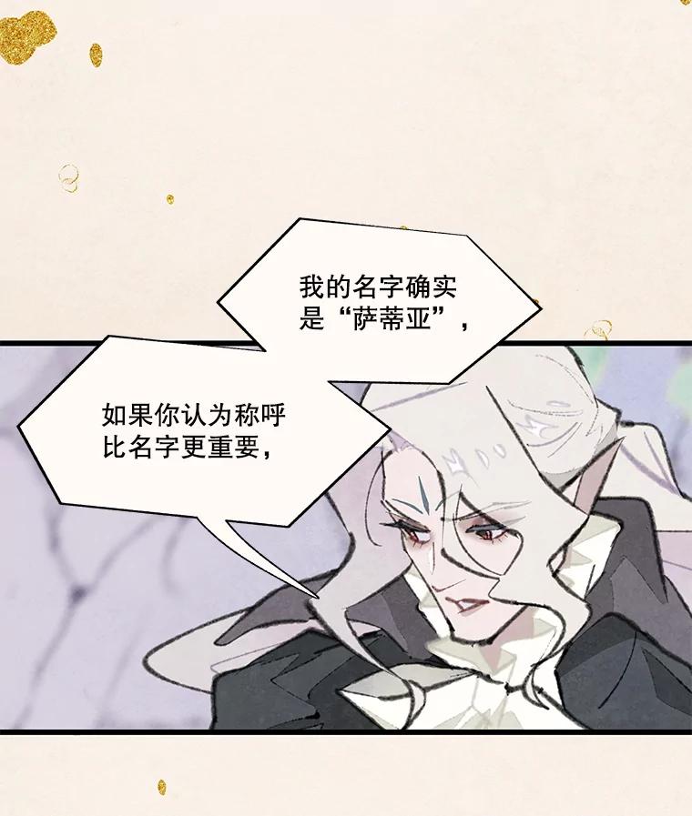 《在流星坠落之处等待》81.银色猫头鹰（5） 第24页