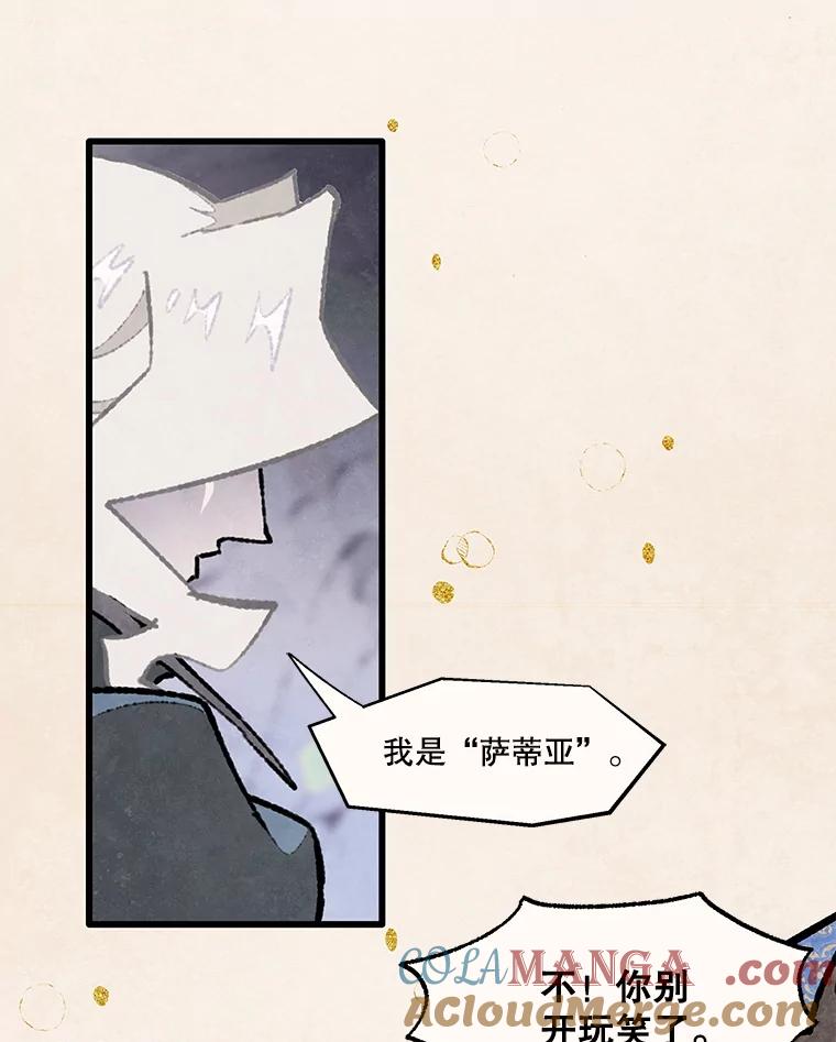 《在流星坠落之处等待》81.银色猫头鹰（5） 第21页