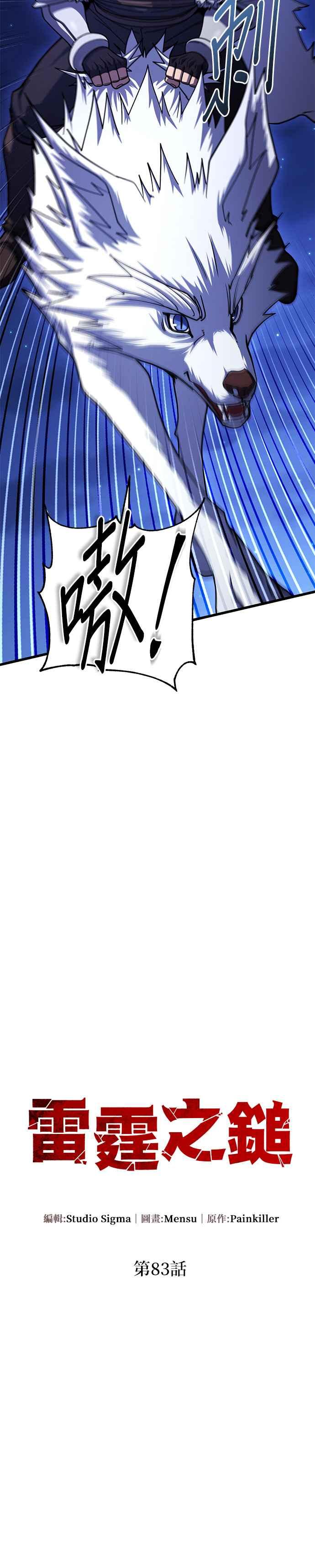 《雷霆之锤》第83话 第15页