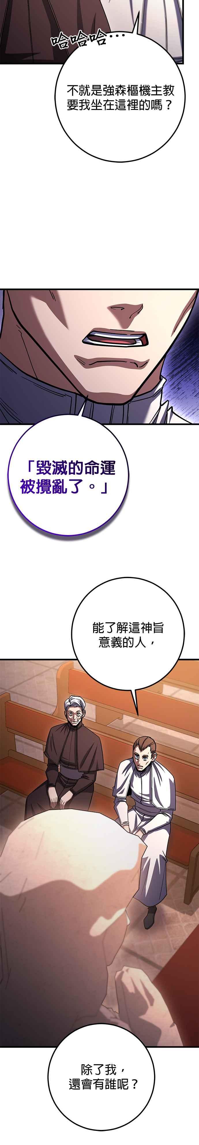 《雷霆之锤》第83话 第21页