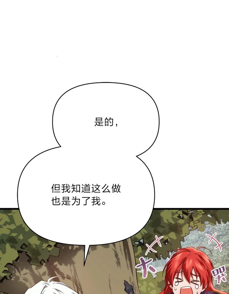 《找到我爸的儿子》84.寻找乌鸦之旅 第66页