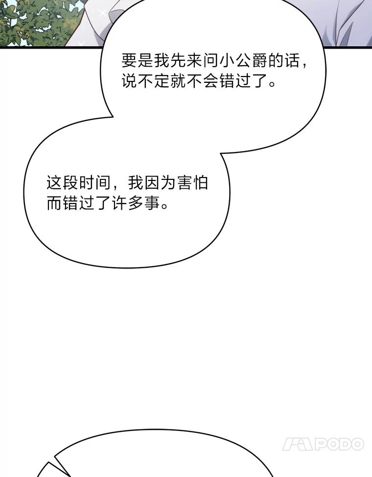 《找到我爸的儿子》84.寻找乌鸦之旅 第63页