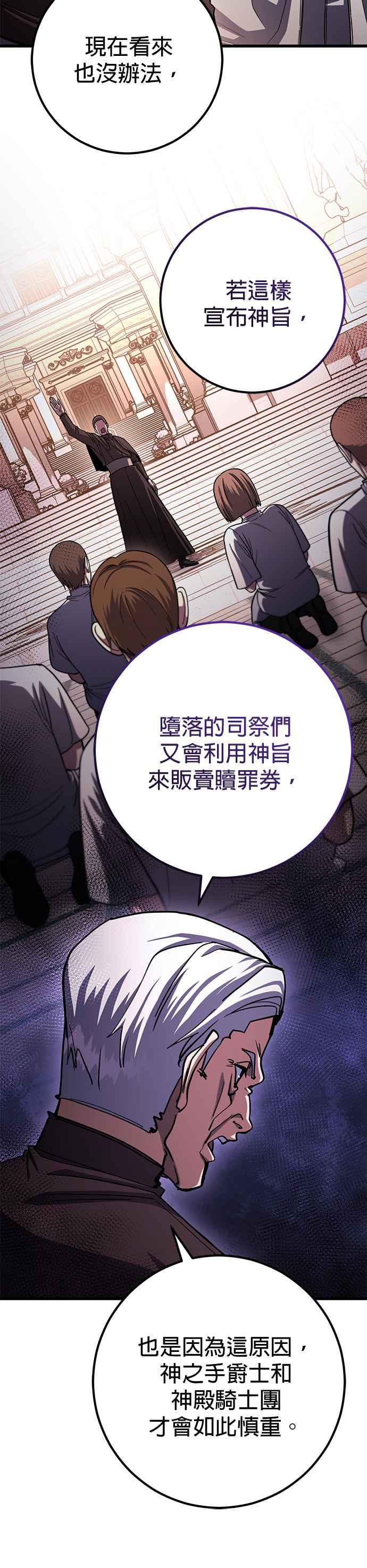 《雷霆之锤》第83话 第23页