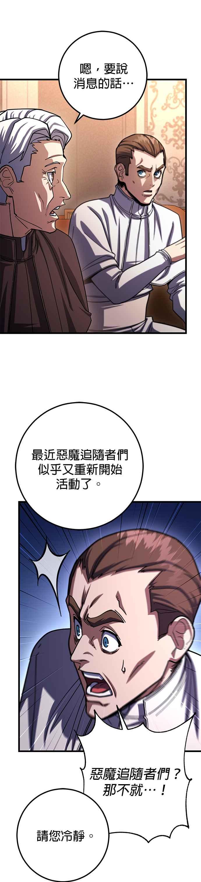 《雷霆之锤》第83话 第26页