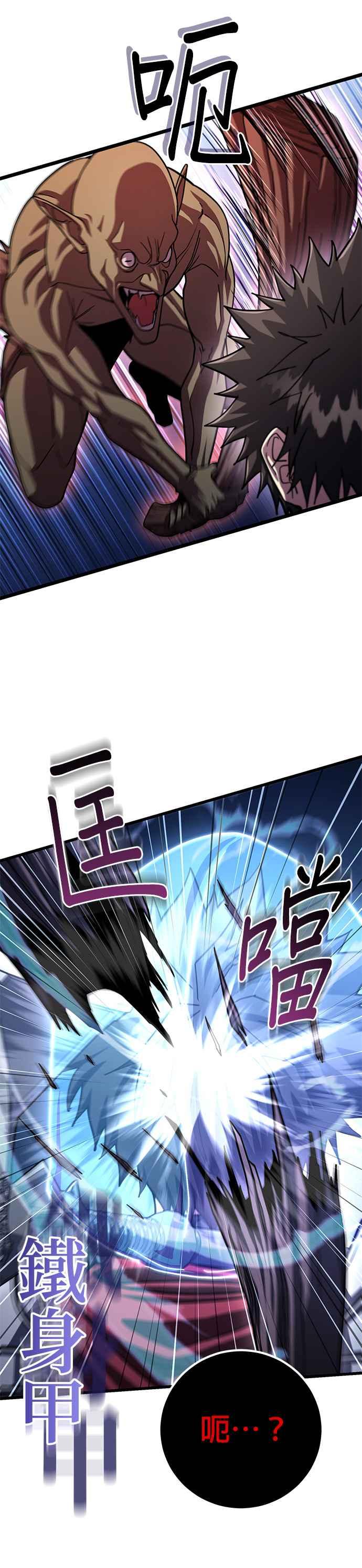《雷霆之锤》第83话 第41页