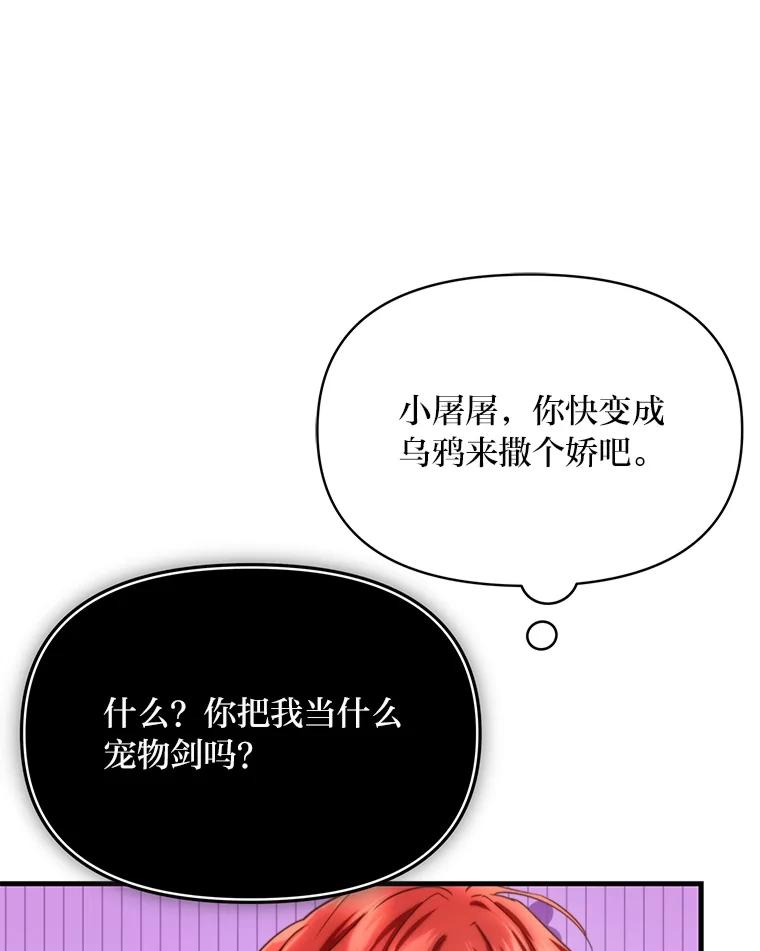 《找到我爸的儿子》84.寻找乌鸦之旅 第68页
