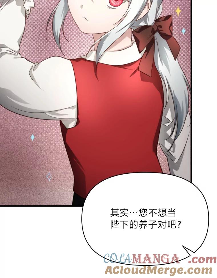 《找到我爸的儿子》84.寻找乌鸦之旅 第65页