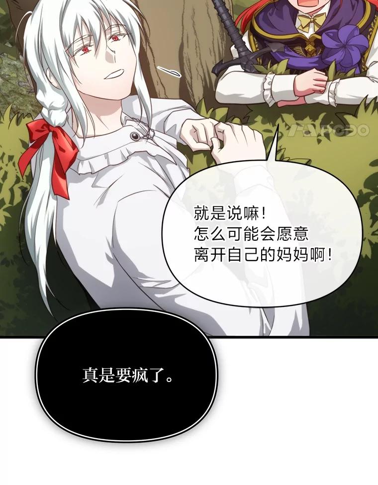 《找到我爸的儿子》84.寻找乌鸦之旅 第67页