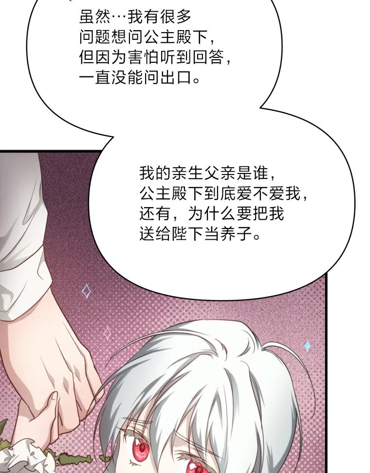 《找到我爸的儿子》84.寻找乌鸦之旅 第64页