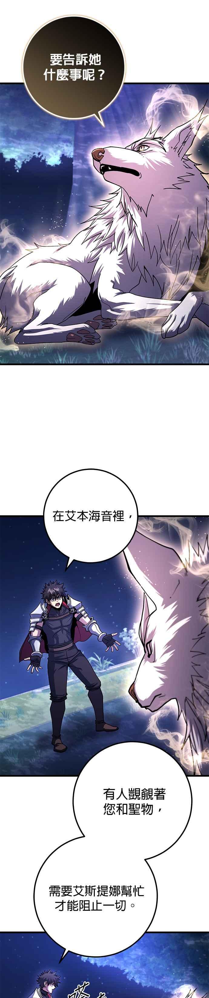 《雷霆之锤》第83话 第3页