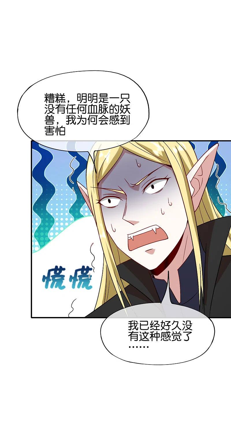 最强仙界朋友圈 第82话 抖m竟在我身边？！ 第40页