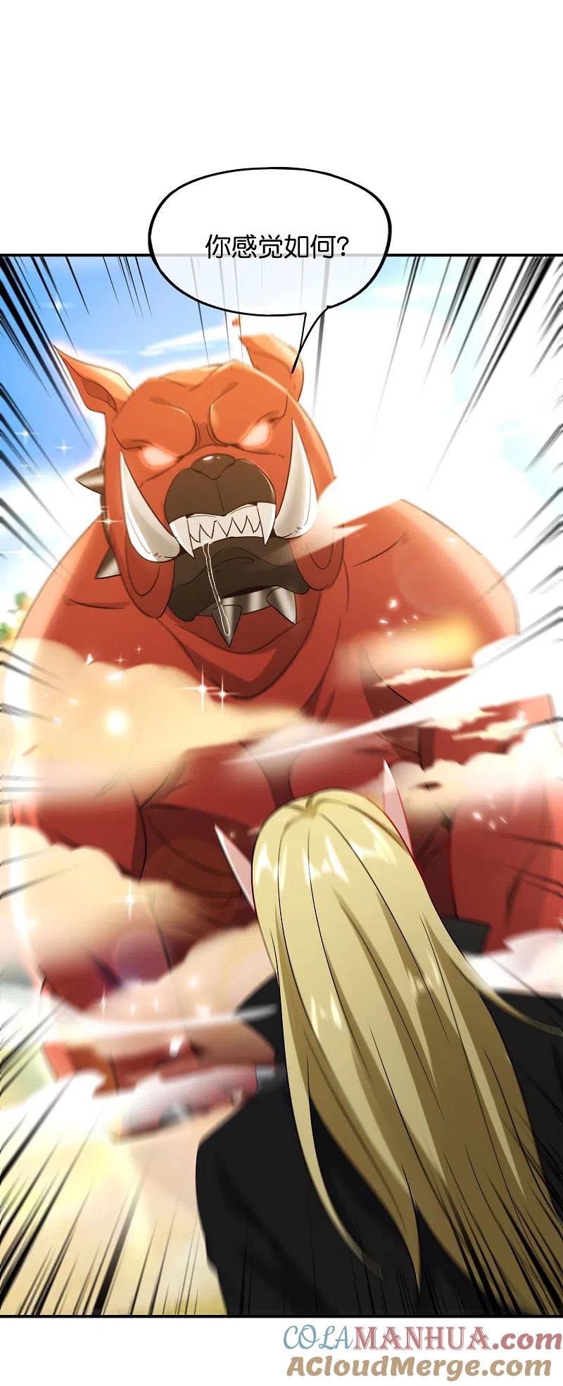 最强仙界朋友圈 第82话 抖m竟在我身边？！ 第39页