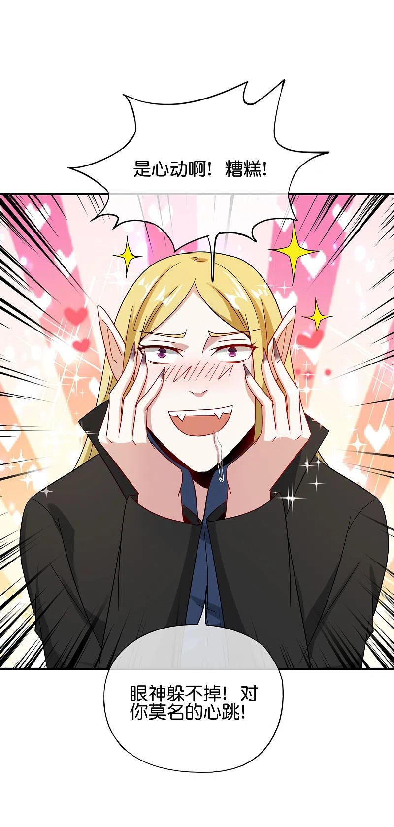最强仙界朋友圈 第82话 抖m竟在我身边？！ 第42页