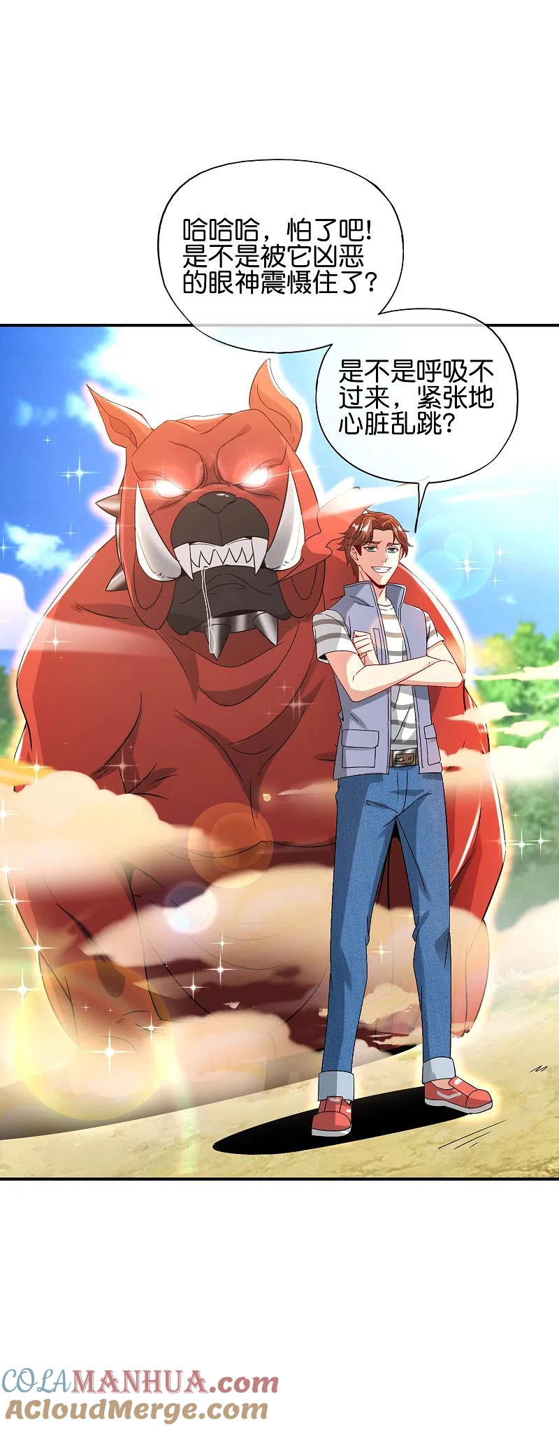 最强仙界朋友圈 第82话 抖m竟在我身边？！ 第41页